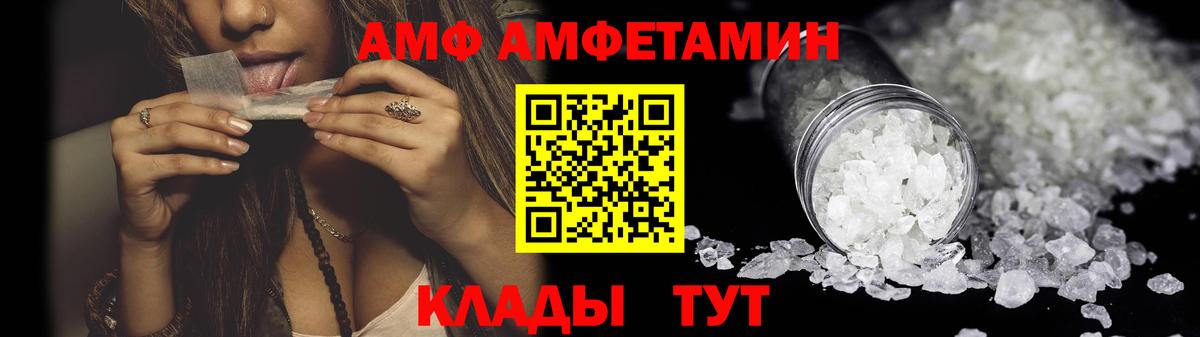 АМФЕТАМИН VHQ  Вход с VPN  АМФЕТАМИН  Новотроицк 