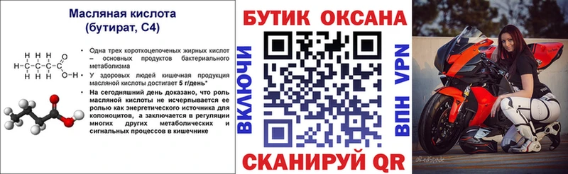 Бутират бутандиол  купить   Новотроицк 