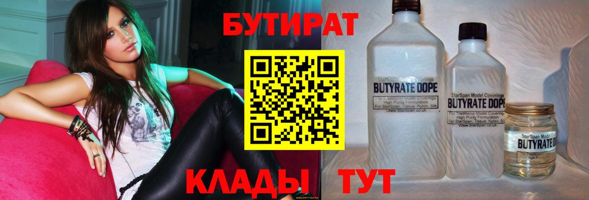 Бутират бутандиол Новотроицк