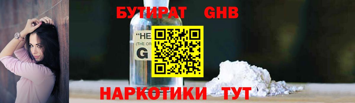 Бутират Butirat  Вход с VPN  Новотроицк 