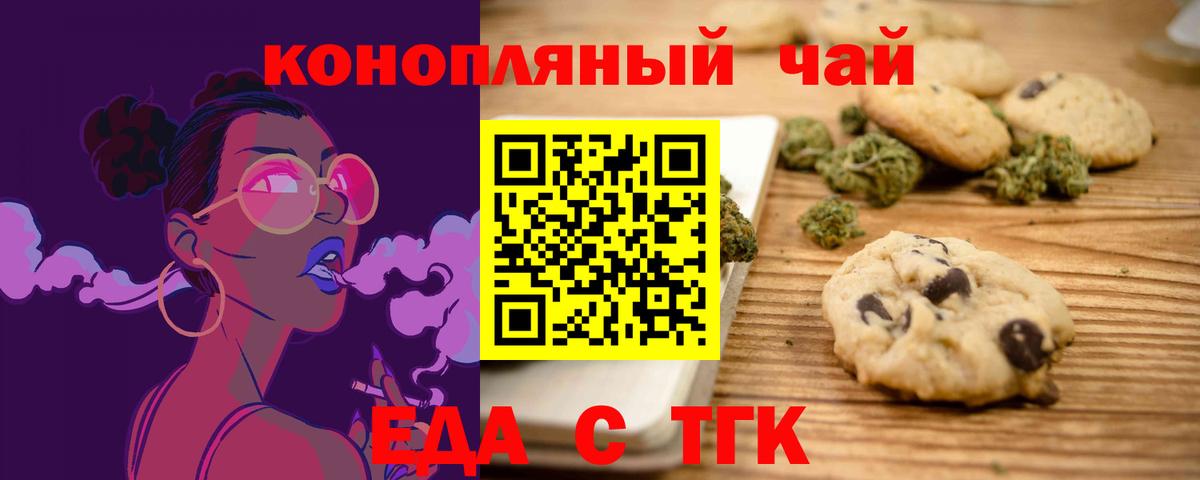 Cannafood марихуана Новотроицк