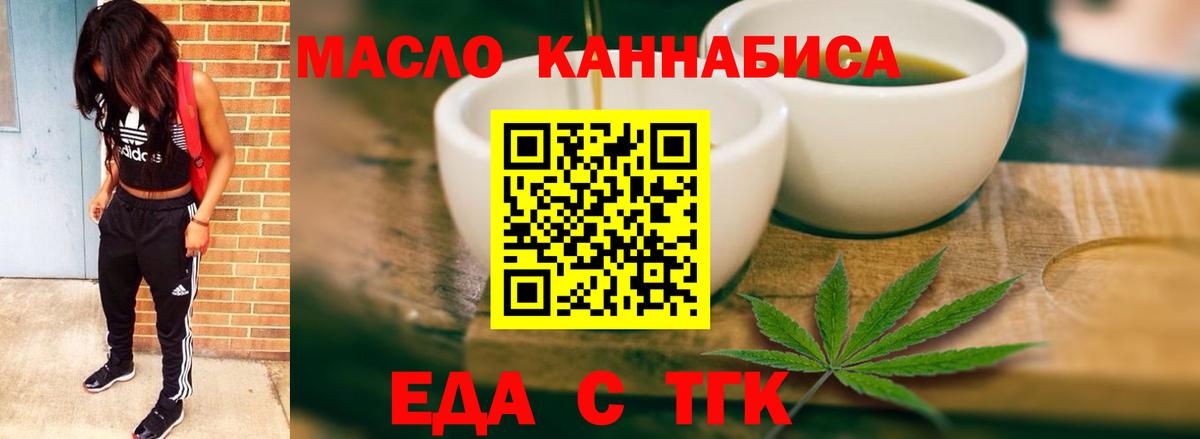 Печенье с ТГК марихуана  Вход с VPN  Новотроицк 