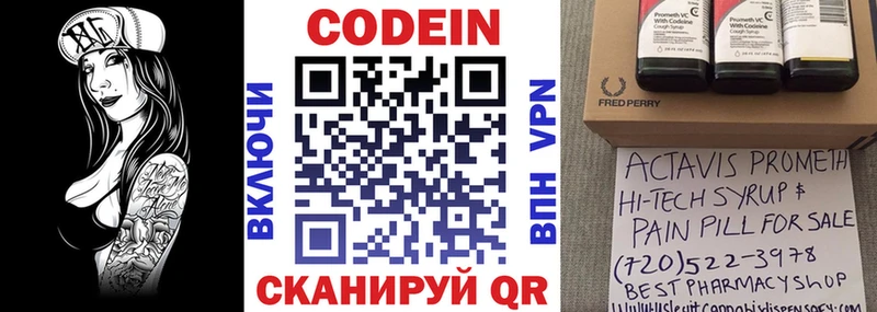 Codein Purple Drank  Новотроицк 