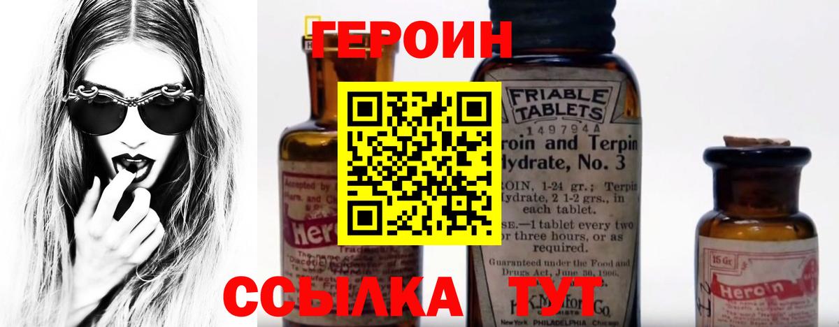Новотроицк  ГЕРОИН  Вход с VPN  Героин гречка 