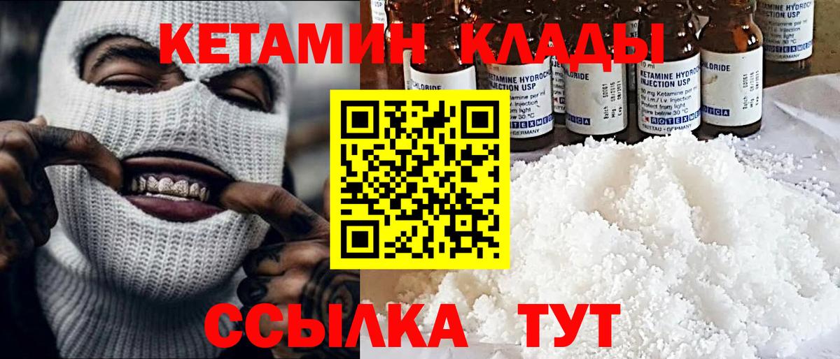 Новотроицк  КЕТАМИН ketamine  Вход с VPN  Кетамин VHQ 
