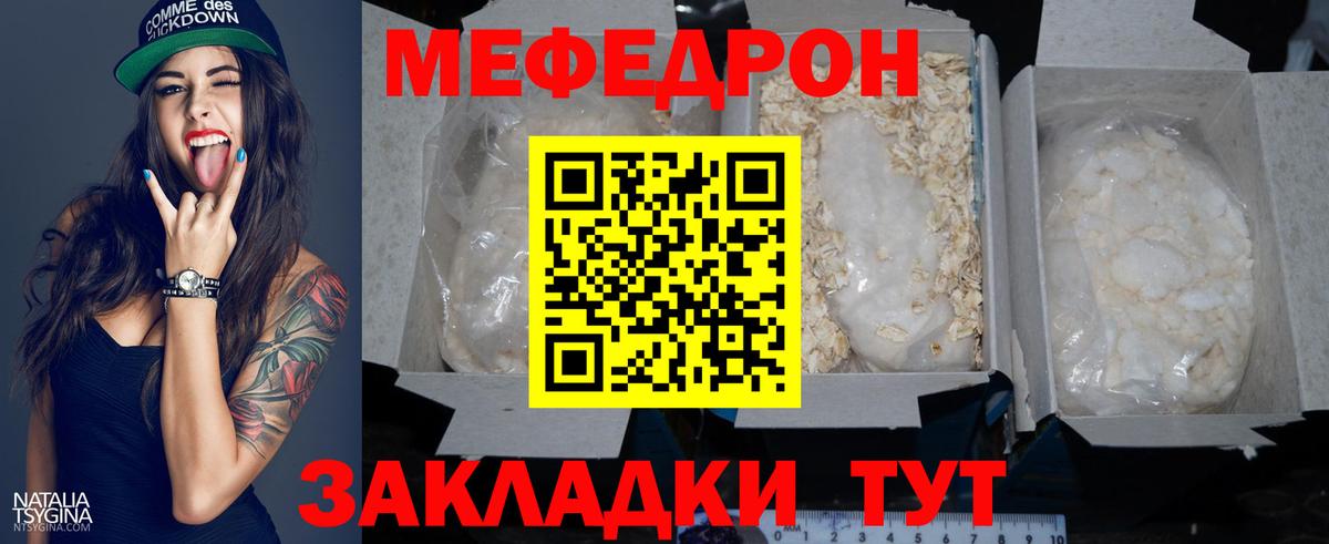 Меф мяу мяу кристаллы Новотроицк