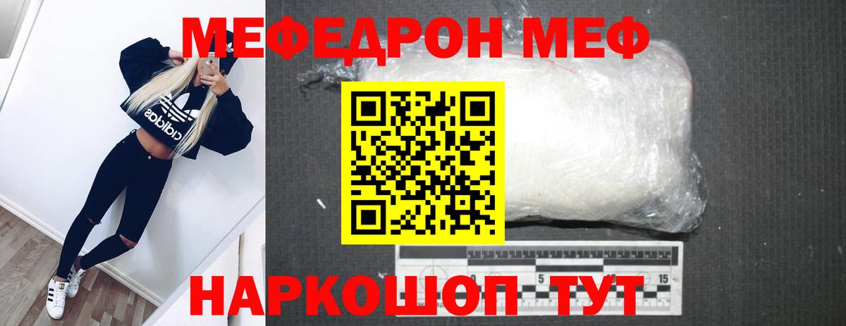 Меф mephedrone  МЯУ-МЯУ  Новотроицк  Вход с VPN 