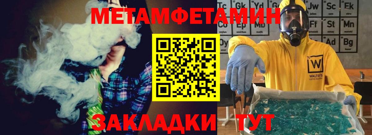 МЕТАМФЕТАМИН пудра Новотроицк
